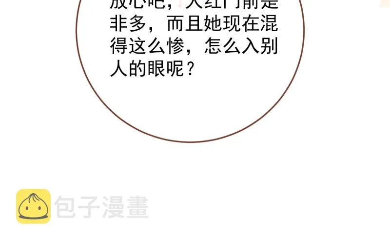 霸道军阀 第68页