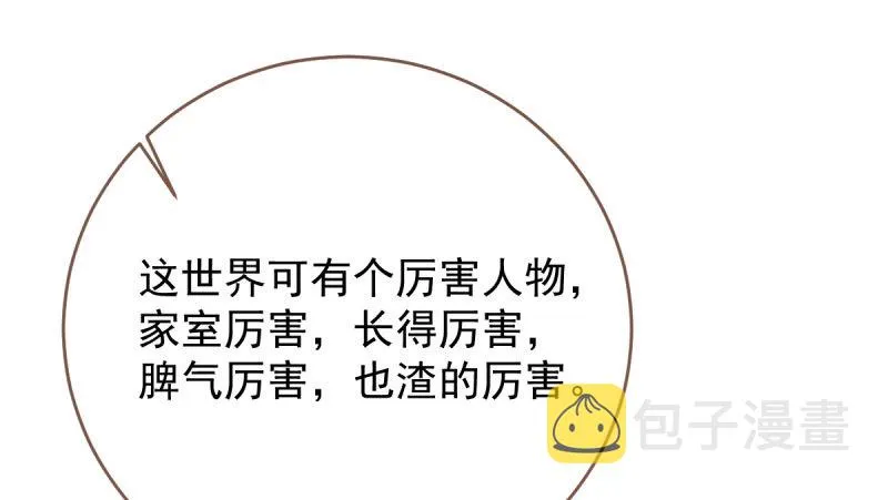 霸道军阀 第69页