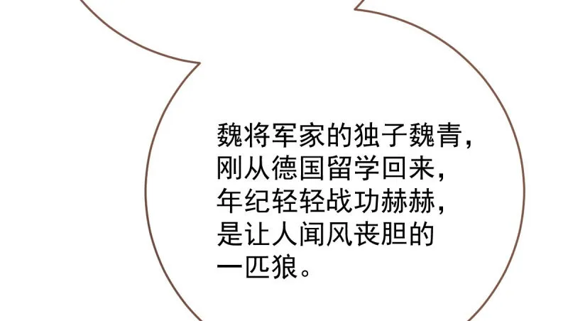 霸道军阀 第70页