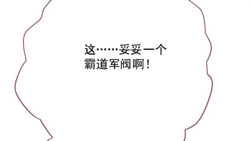霸道军阀 第81页