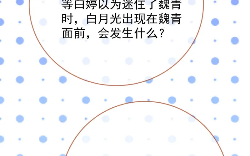 霸道军阀 第92页