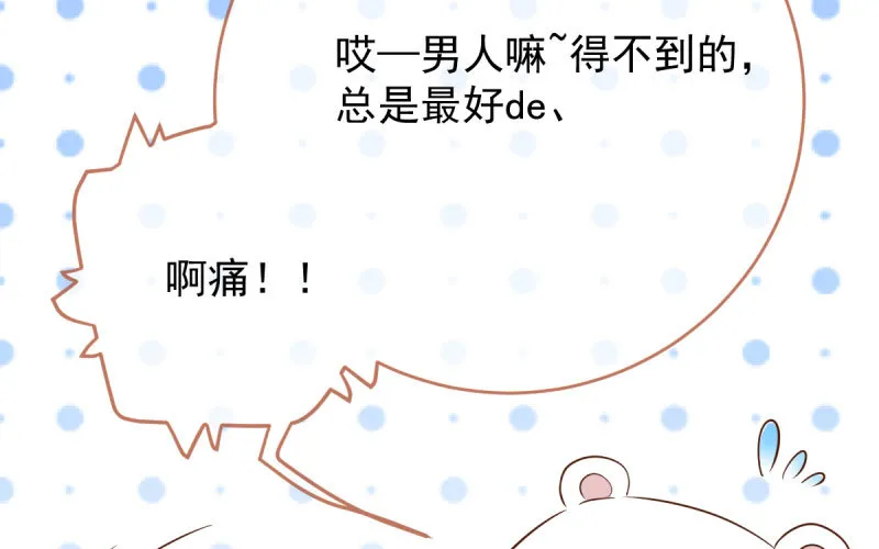 霸道军阀 第93页