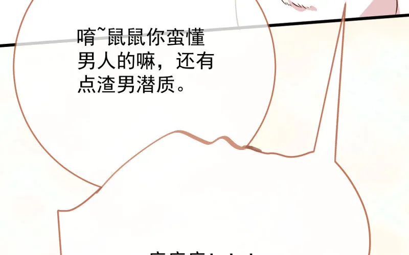 霸道军阀 第95页