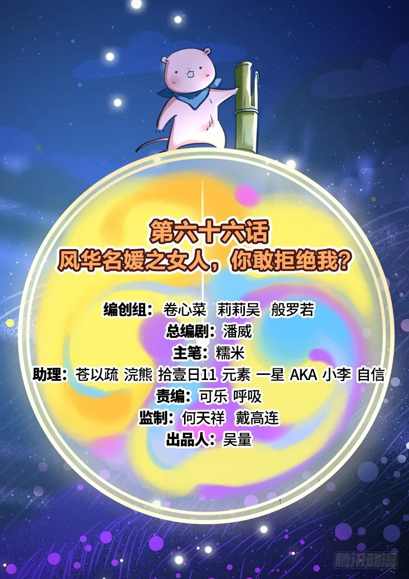 女人，你敢拒绝我？ 第2页