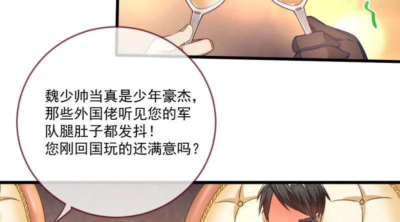 女人，你敢拒绝我？ 第4页