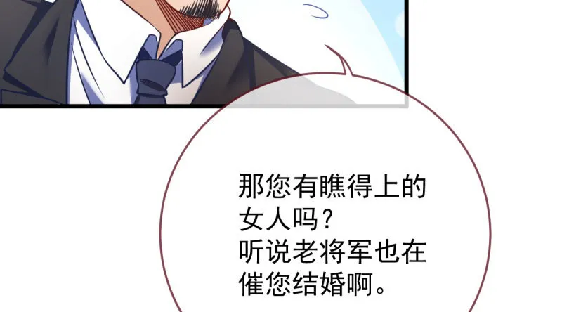 女人，你敢拒绝我？ 第8页
