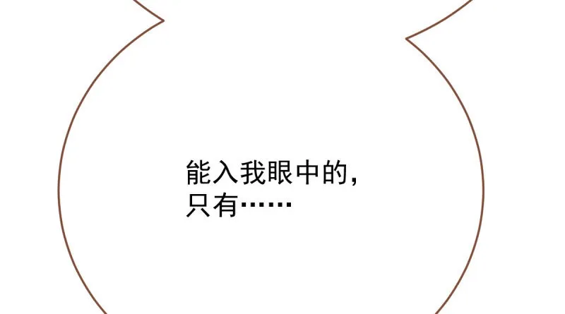 女人，你敢拒绝我？ 第13页
