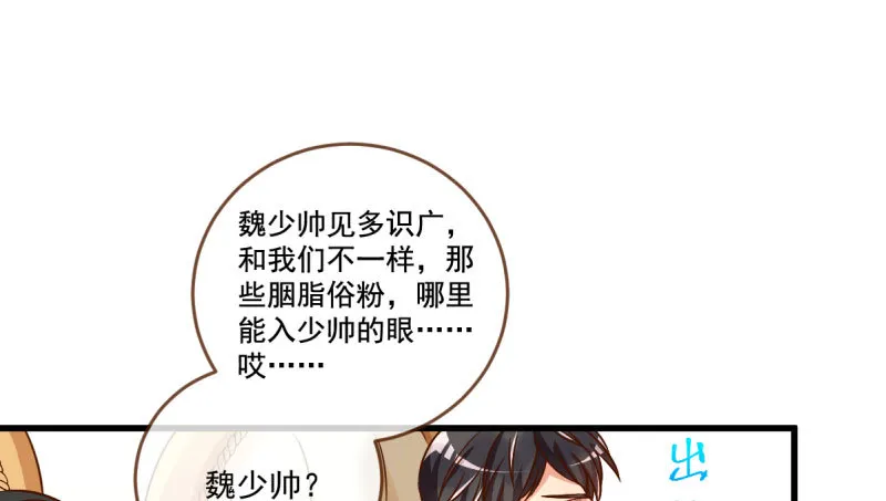 女人，你敢拒绝我？ 第25页