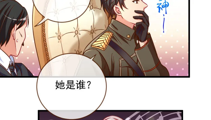 女人，你敢拒绝我？ 第26页