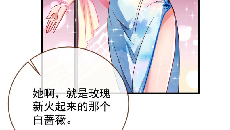 女人，你敢拒绝我？ 第28页