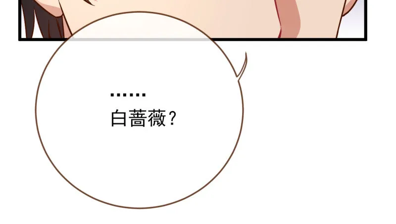 女人，你敢拒绝我？ 第30页