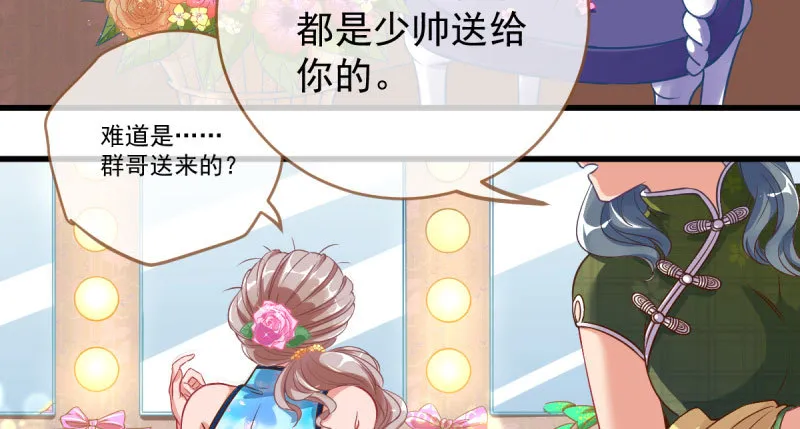 女人，你敢拒绝我？ 第39页