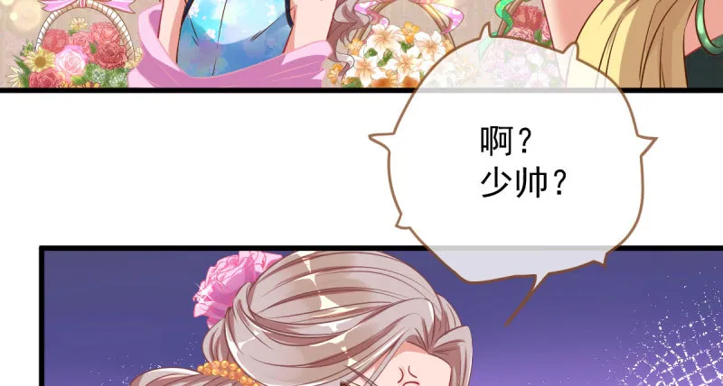 女人，你敢拒绝我？ 第40页