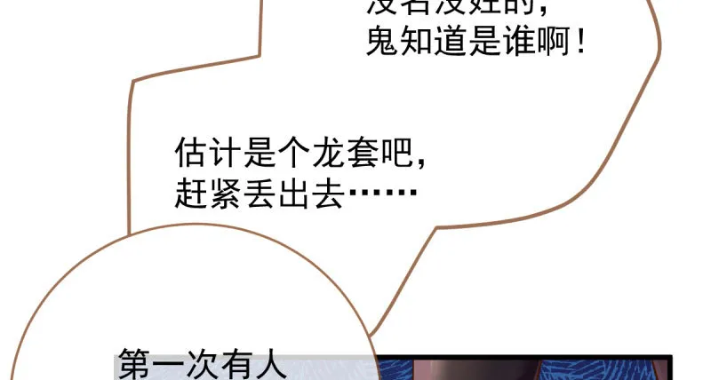女人，你敢拒绝我？ 第42页