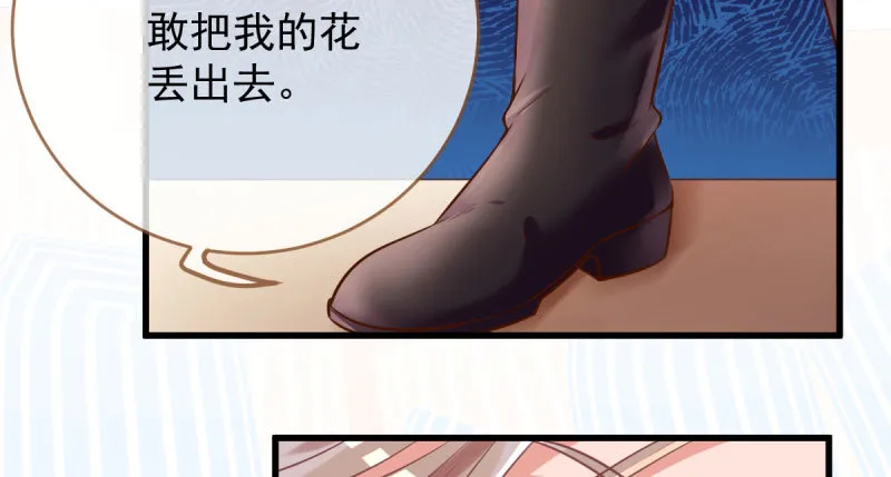 女人，你敢拒绝我？ 第43页