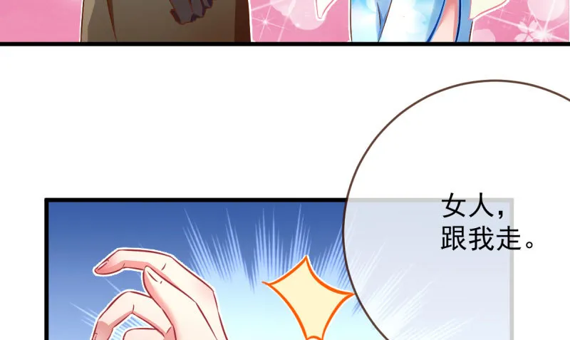 女人，你敢拒绝我？ 第53页