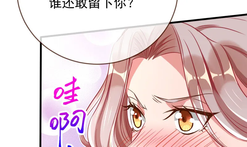 女人，你敢拒绝我？ 第58页