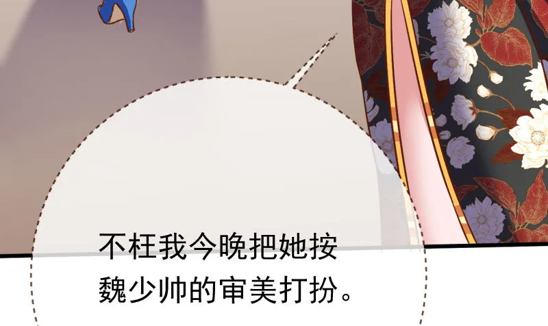女人，你敢拒绝我？ 第63页