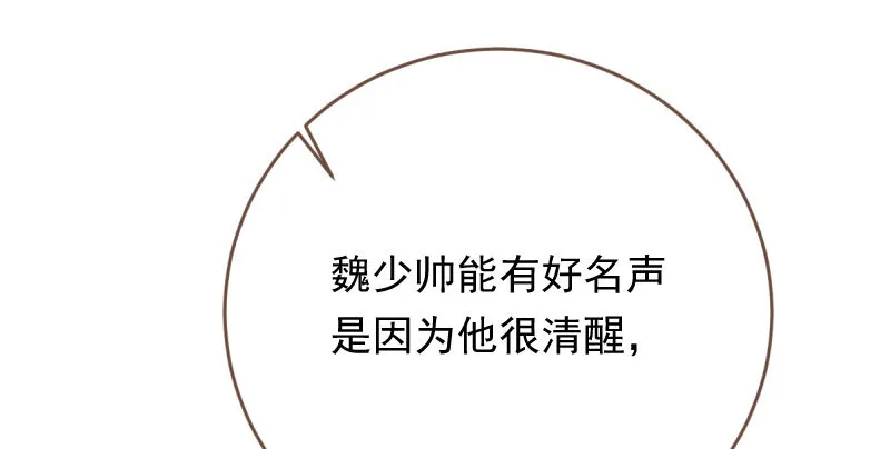 女人，你敢拒绝我？ 第65页