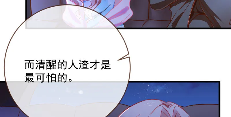 女人，你敢拒绝我？ 第67页