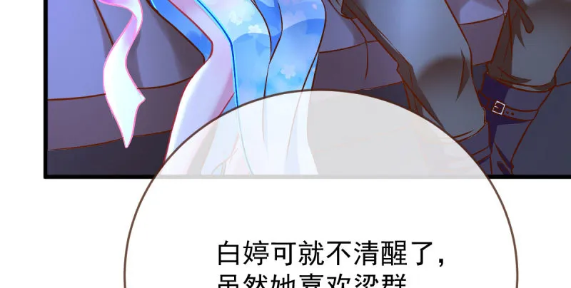 女人，你敢拒绝我？ 第70页