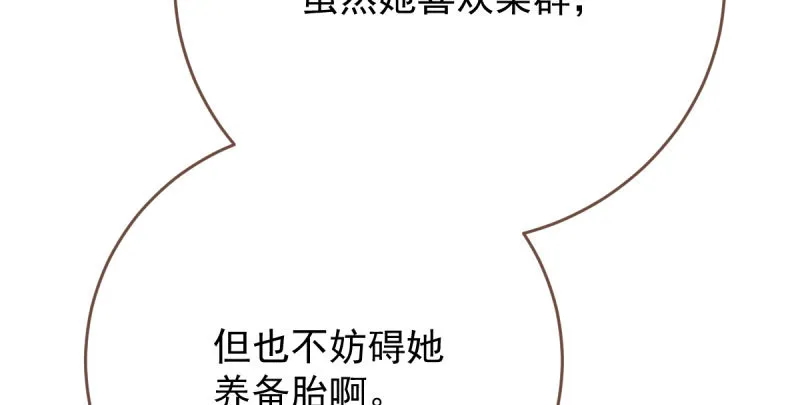 女人，你敢拒绝我？ 第71页