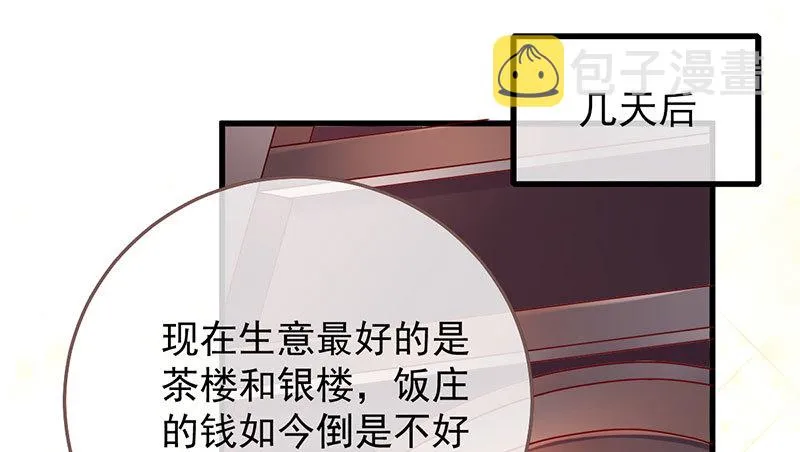 女人，你敢拒绝我？ 第75页