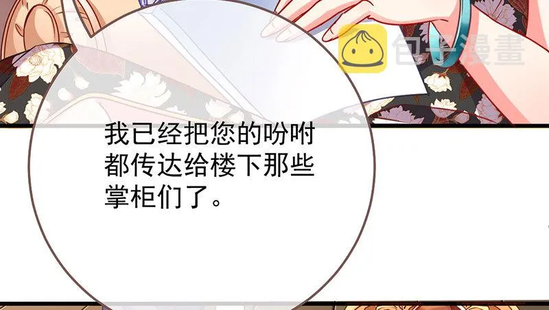 女人，你敢拒绝我？ 第79页