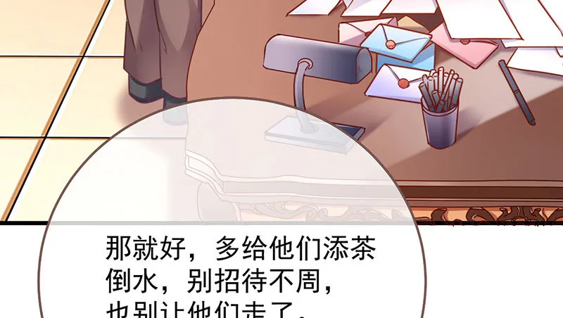 女人，你敢拒绝我？ 第81页