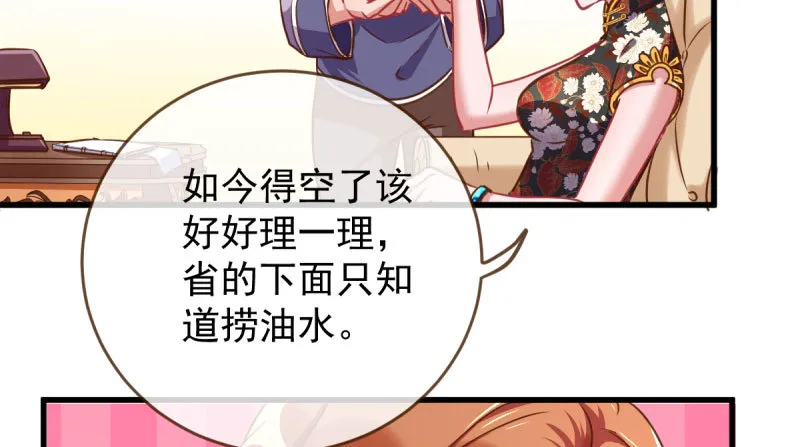 女人，你敢拒绝我？ 第87页