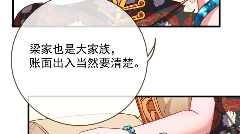 女人，你敢拒绝我？ 第89页