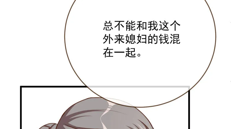 女人，你敢拒绝我？ 第91页