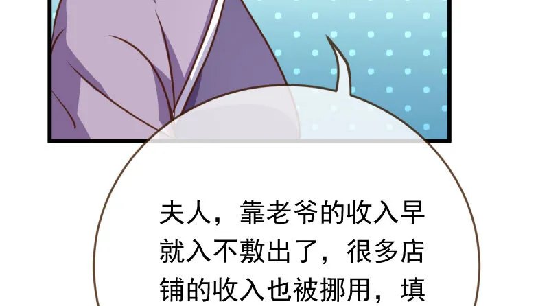 女人，你敢拒绝我？ 第93页