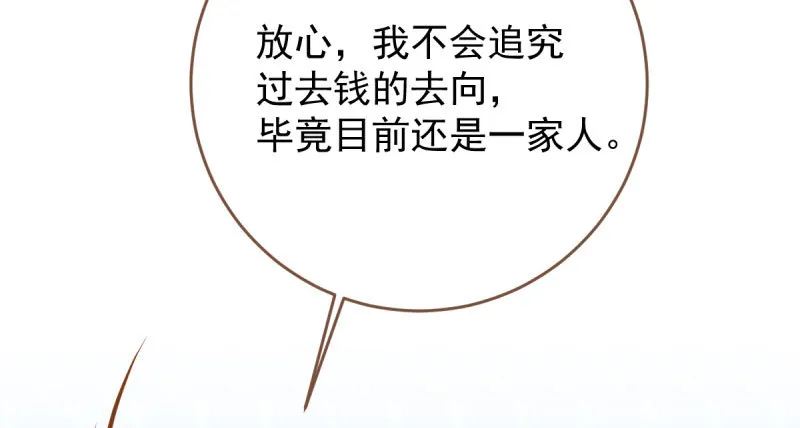 女人，你敢拒绝我？ 第96页