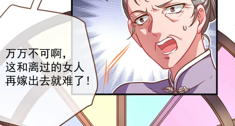 女人，你敢拒绝我？ 第99页
