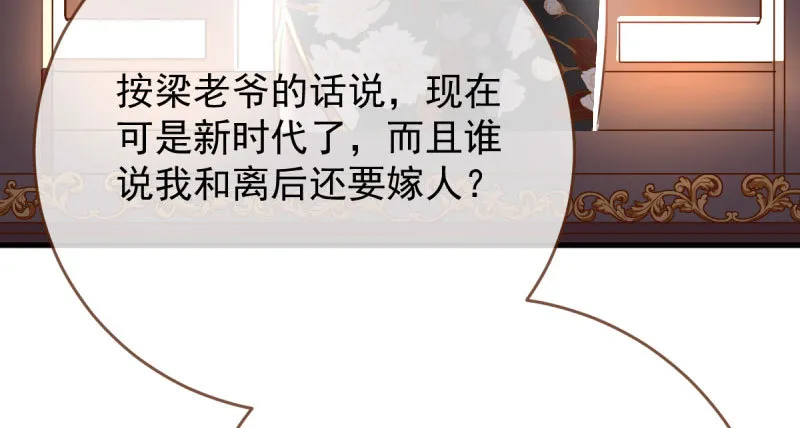 女人，你敢拒绝我？ 第103页