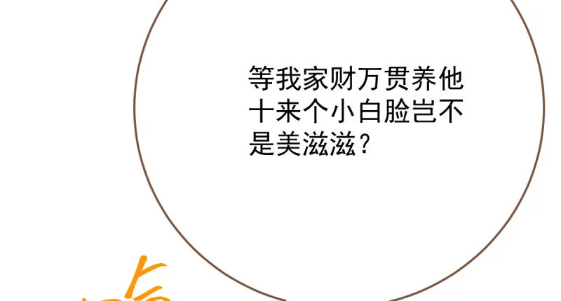 女人，你敢拒绝我？ 第104页