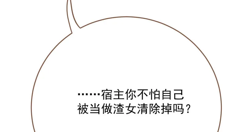 女人，你敢拒绝我？ 第107页