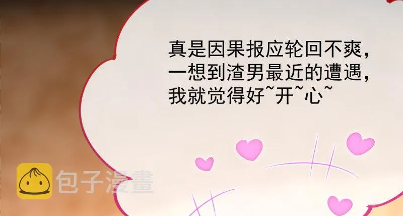因果报应轮回不爽 第61页