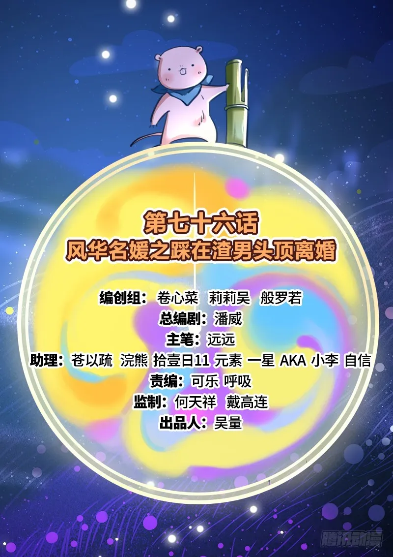 踩在渣男头顶离婚 第2页