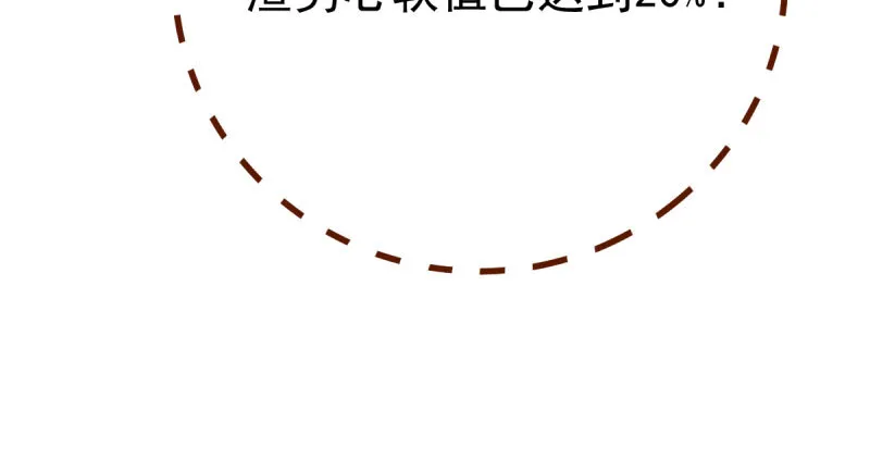 踩在渣男头顶离婚 第18页