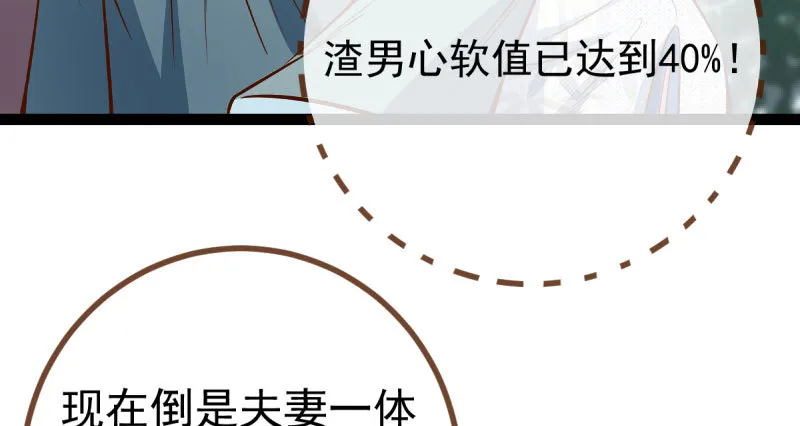 踩在渣男头顶离婚 第22页