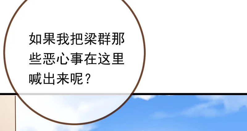 踩在渣男头顶离婚 第27页