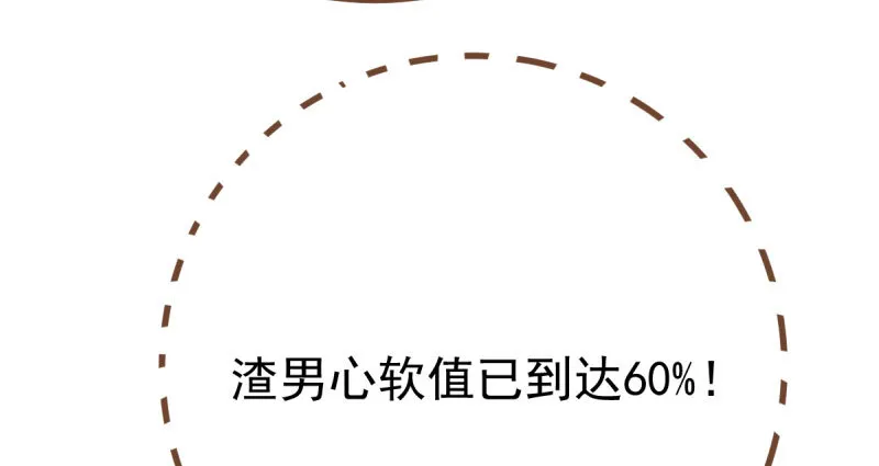 踩在渣男头顶离婚 第32页
