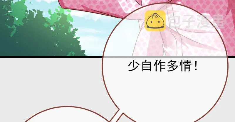 踩在渣男头顶离婚 第36页