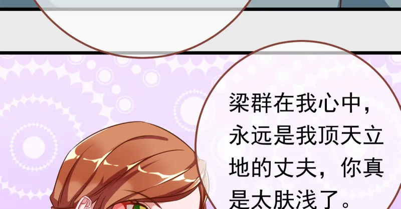 踩在渣男头顶离婚 第43页