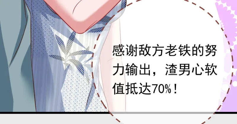踩在渣男头顶离婚 第45页