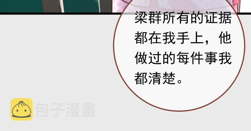 踩在渣男头顶离婚 第49页