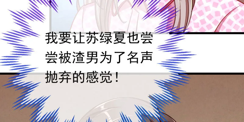 踩在渣男头顶离婚 第52页
