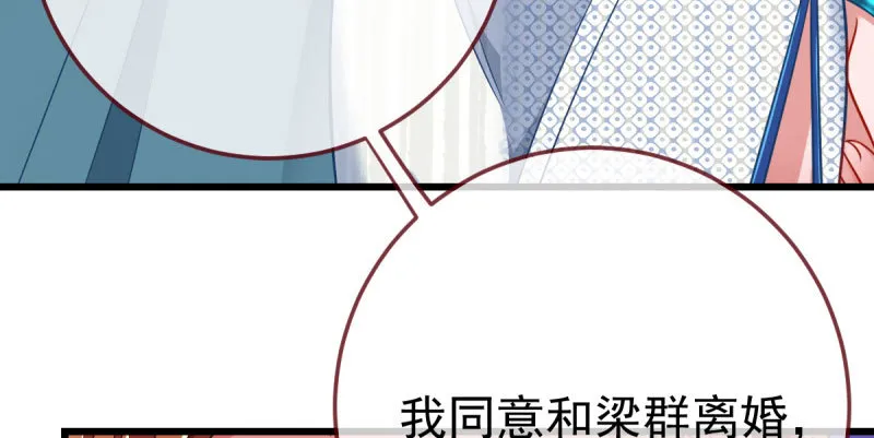 踩在渣男头顶离婚 第60页